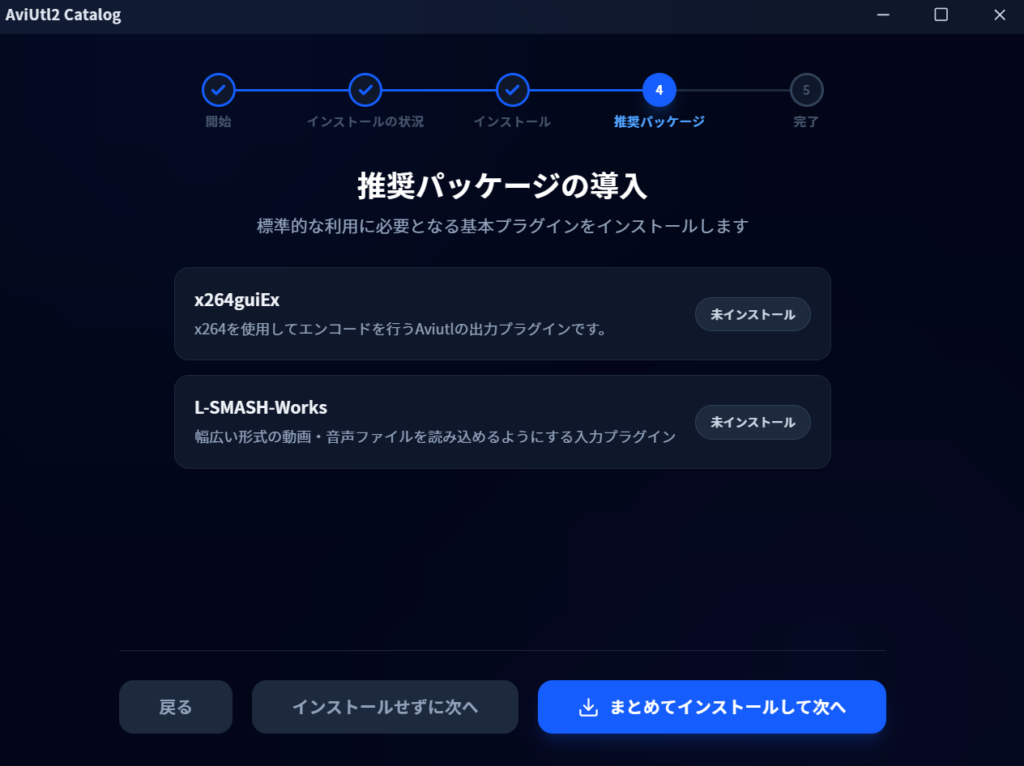 推奨パッケージの導入の提案画面