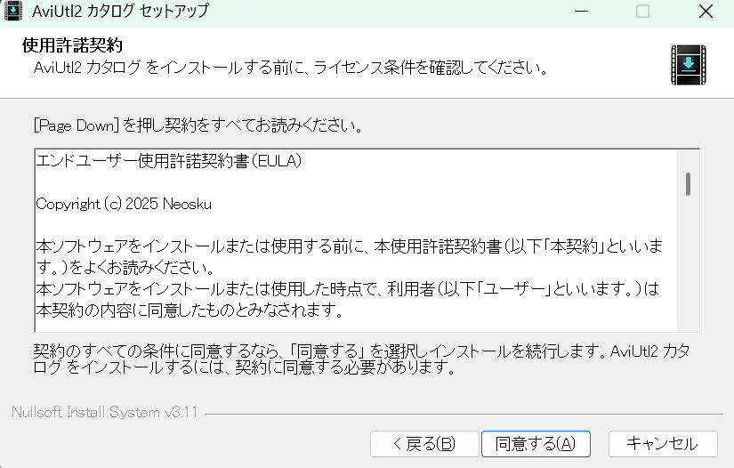 インストーラーの使用許諾契約画面。