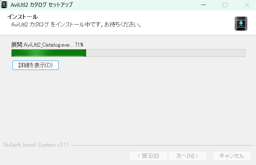 インストーラーのインストールが進んでいる画面。