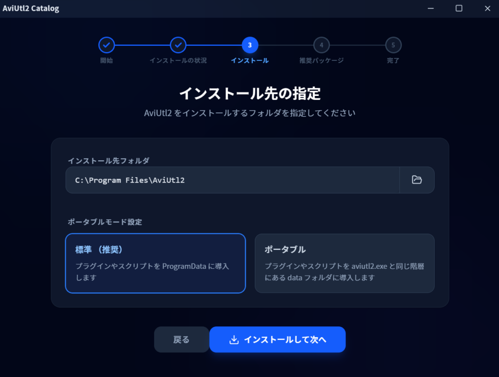 インストール先指定画面。